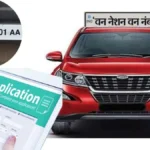 BH Series Number Plate: अब धनबाद में भी मिलेगा BH Series का गाड़ी नंबर, पुराने झंझटों से मिलेगा छुटकारा