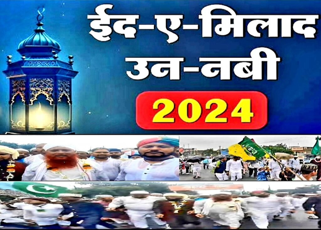 PROPHET BIRTHDAY: मिलादु उन नबी के जन्मोत्सव पर भव्य जुलूस का हुआ आयोजन, सैकड़ों लोग हुए शामिल..