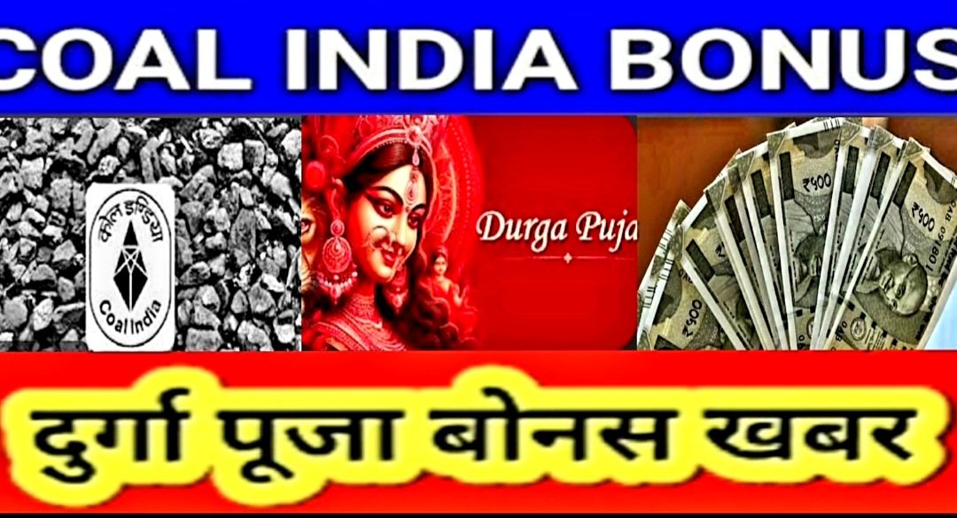 COAL कर्मियों को दुर्गापूजा से पहले मिलेगा ₹93,750 बोनस,सप्तमी से पहले होगा भुगतान..BONUS की घोषणा से बूम हुआ कोल सिटी धनबाद का बाजार..