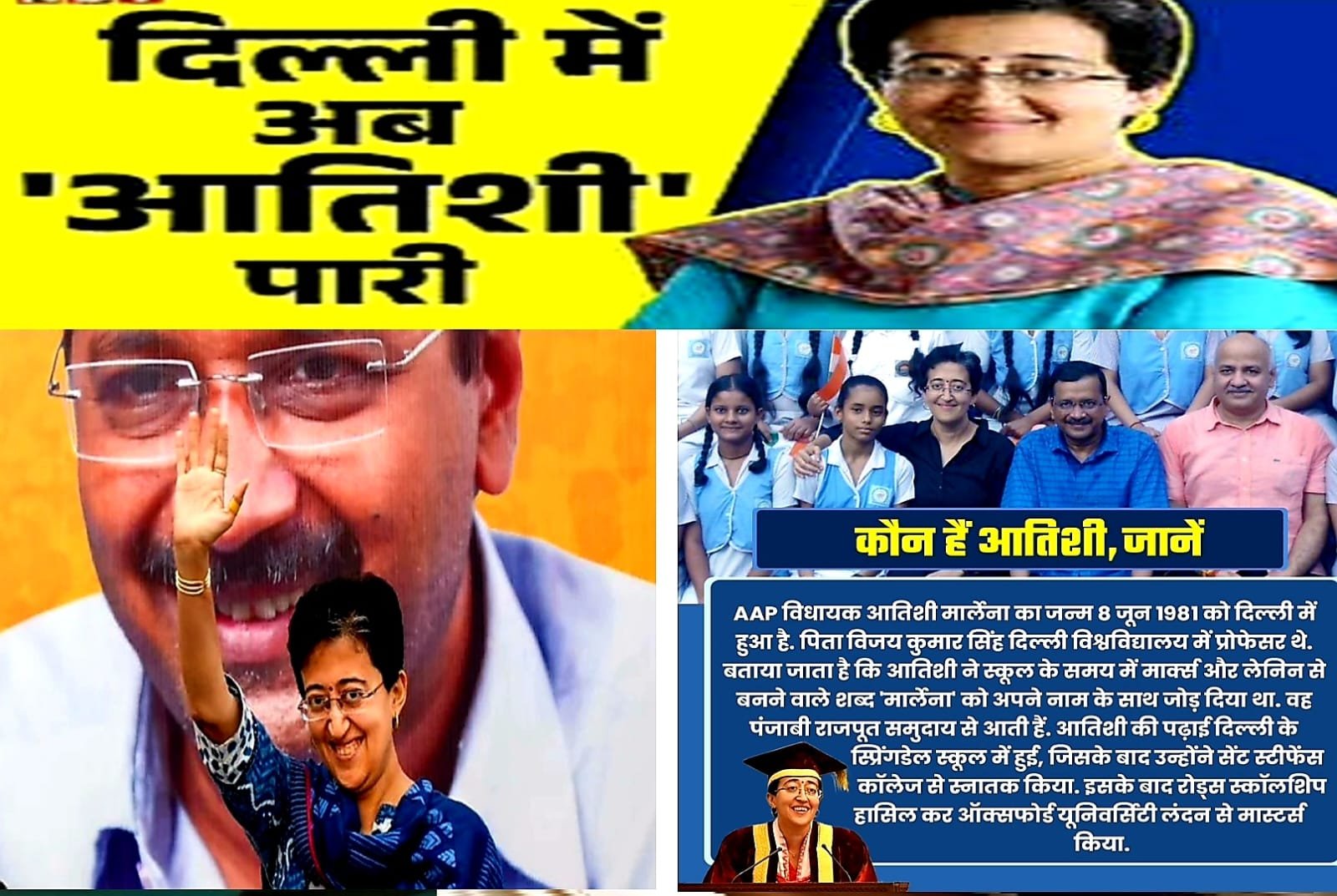 शीला,सुषमा के बाद तीसरी बार दिल्ली की महिला सीएम बनेंगी आतिशी…जानिए पेशे से शिक्षिका से CM बनने तक का राजनीतिक सफ़र..