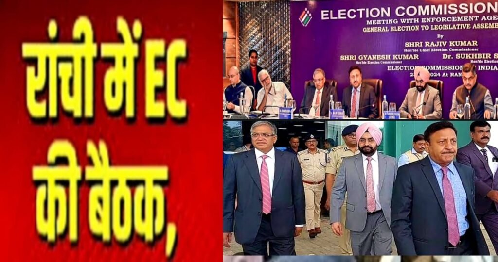 ELECTION COMMISSION:48 घंटे की समीक्षा के बाद CEC की टीम लौटी, 02 चरणों में हो सकता है झारखंड विधानसभा चुनाव..