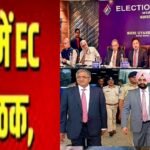 ELECTION COMMISSION:48 घंटे की समीक्षा के बाद CEC की टीम लौटी, 02 चरणों में हो सकता है झारखंड विधानसभा चुनाव..