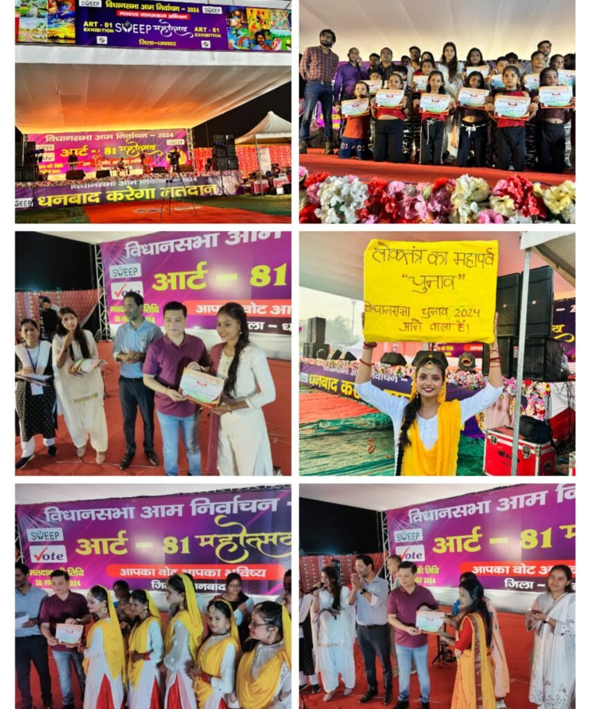स्वीप एक्टिविटी के तहत आर्ट-81 महोत्सव का आयोजन…