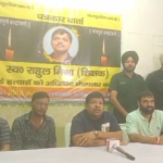 स्व• राहुल मिश्रा शिक्षक के हत्यारा को 24 से 48 घंटे के अंदर  पुलिस गिरफ्तार करें नही तो होगा उग्र आंदोलन:-अमित अग्रवाल…