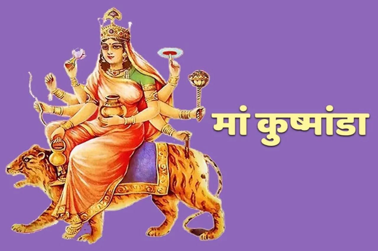 Shardiya Navratri 2024 Day 4: नवरात्रि के चौथे दिन क्यों की जाती है मां कूष्मांडा की पूजा? जानिए पूजन विधि महत्व और मंत्र…  