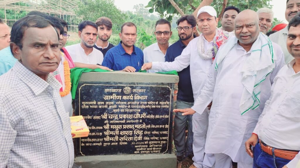 विधायक मथुरा महतो ने बहु प्रतीक्षित दो सड़कों का किया शिलान्यास