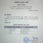 भाजपा ने जारी किए बरहेट और टुंडी विधानसभा क्षेत्र के प्रत्याशी…