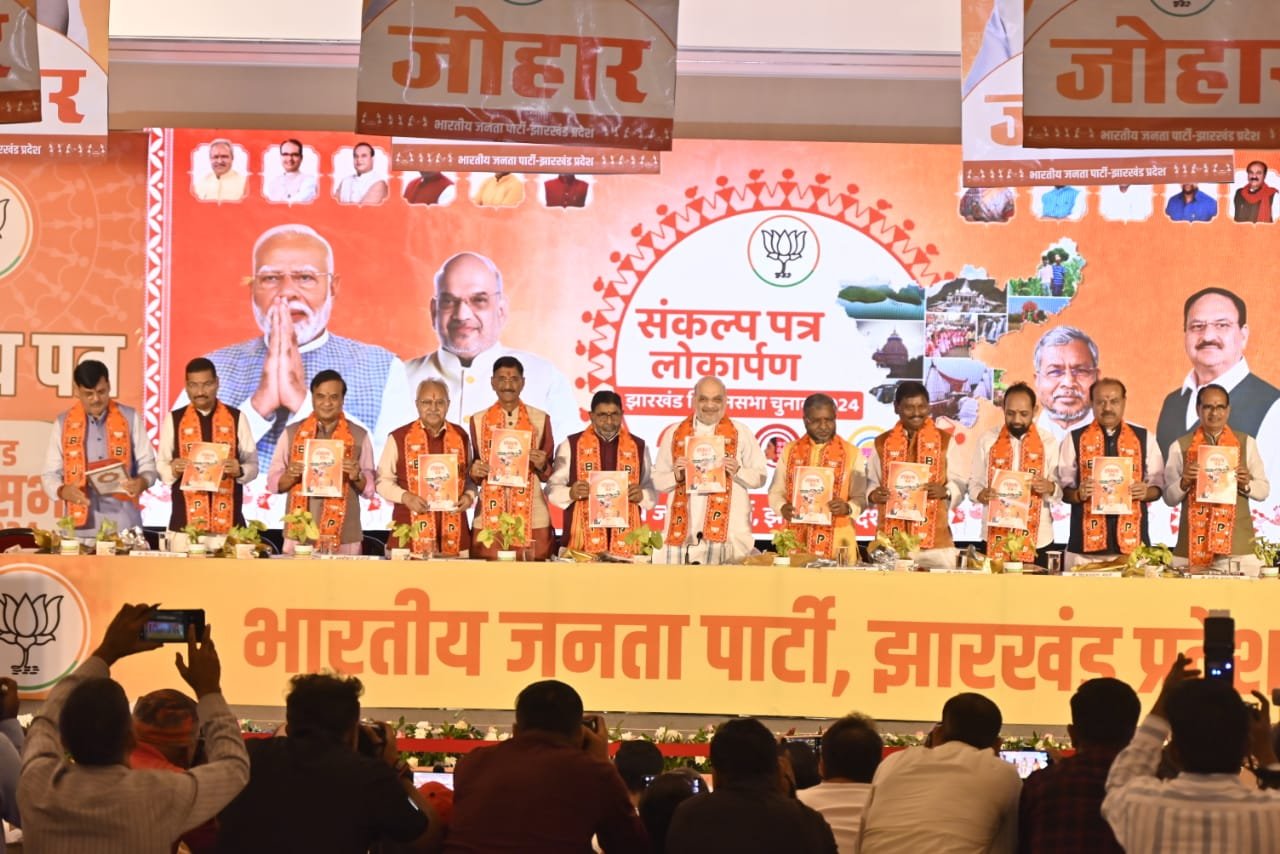 झारखंड विधानसभा चुनाव के लिए भाजपा ने अपना घोषणा पत्र जारी, घुसपैठियों को अमित शाह ने दी चेतावनी….