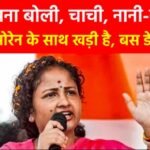 कल्पना बोली, चाची, नानी-दादी हेमंत सोरेन के साथ खड़ी है, बस डेट याद…