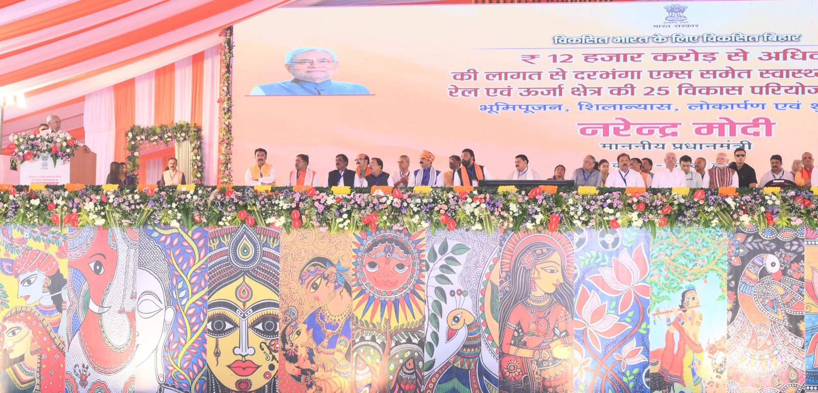 प्रधानमंत्री ने दरभंगा एम्स का किया शिलान्यास, कार्यक्रम में राज्यपाल एवं मुख्यमंत्री भी हुए शामिल….
