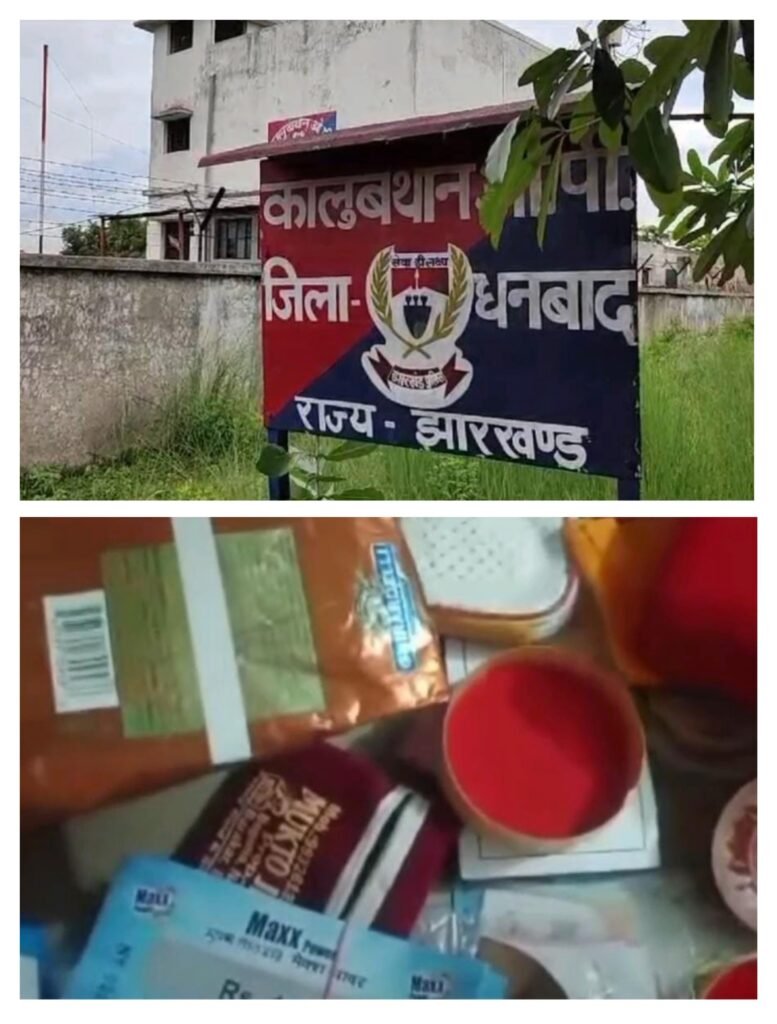 कालूबथान ओपी क्षेत्र के खोखरापहाड़ी में हथियार के बल पर लाखों की डकैती,पुलिस जांच में जुटी…