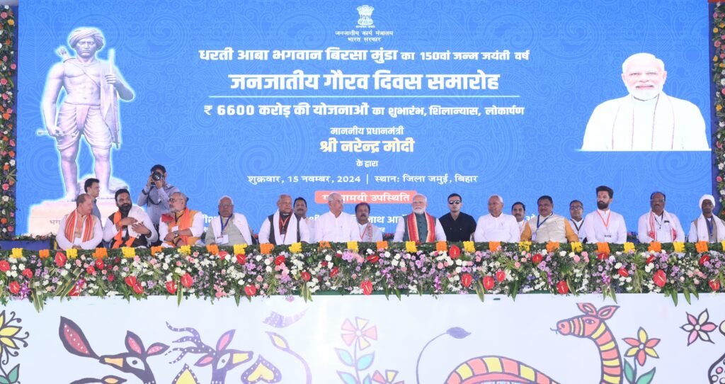 जमुई में आयोजित ‘जनजातीय गौरव दिवस’ समारोह में प्रधानमंत्री के साथ शामिल हुए राज्यपाल एवं मुख्यमंत्री…