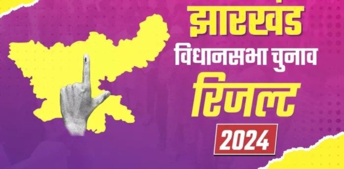 Jharkhand Election Result 2024 Winner List:महेशपुर से स्टीफन, चतरा से जनार्दन ने मारी बाजी..देखें पूरी सूची…