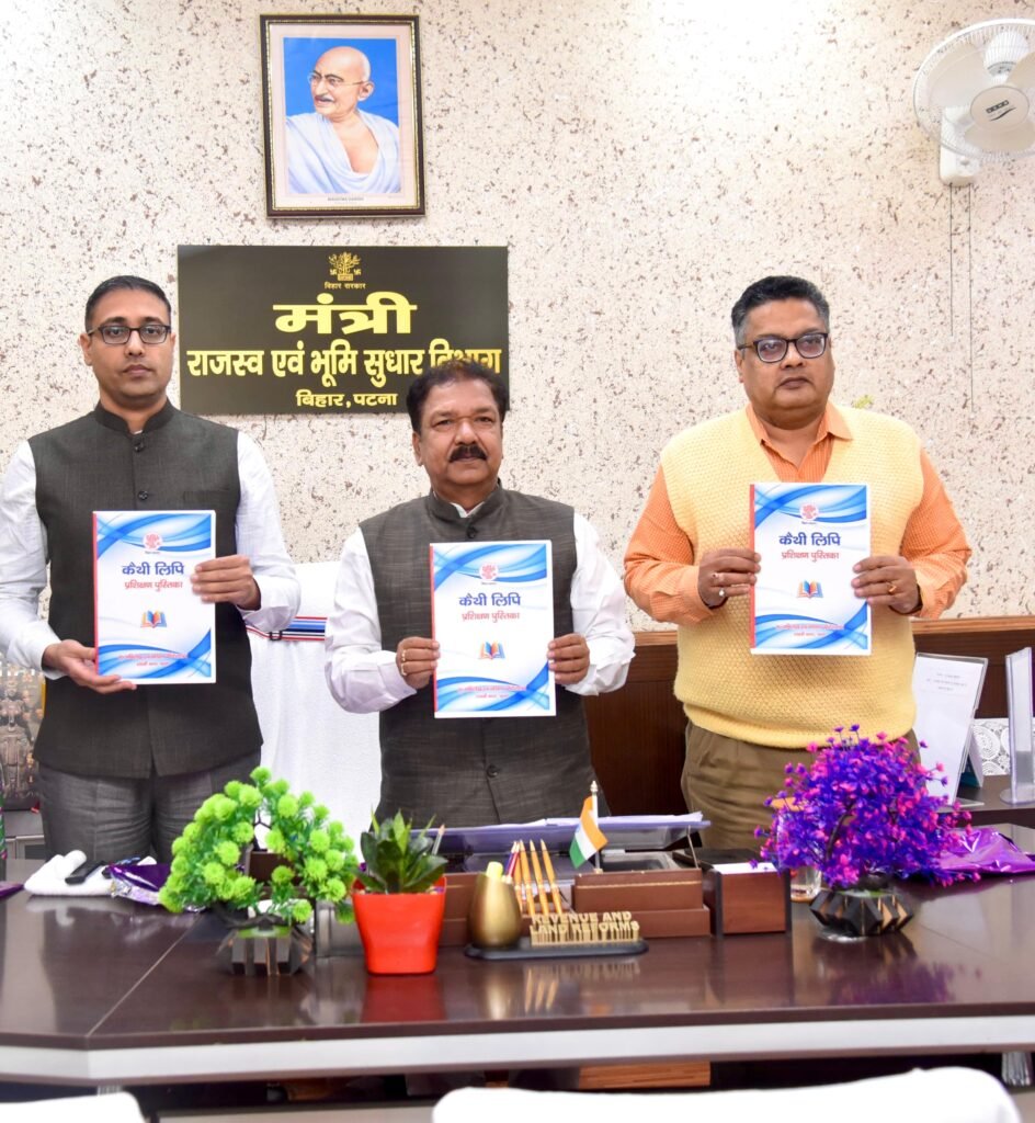 राज्य में विगत सर्वे खतियान एवं अनेक पुकैथी लिपि…