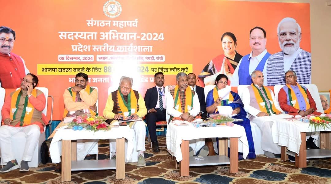 संगठन महापर्व सदस्यता अभियान 2024 के प्रदेश स्तरीय कार्यशाला मे झरिया भाजपा MLA रागिनी हुई सम्मलित..