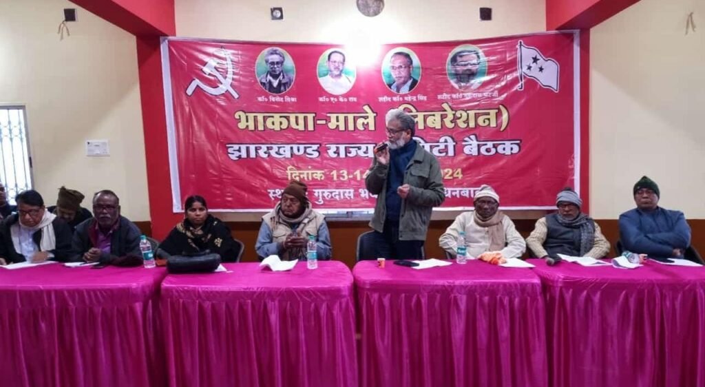 भाकपा माले के झारखंड राज्य कमिटि की बैठक माले कार्यालय निरसा में हुई सम्पन्न…