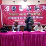 भाकपा माले के झारखंड राज्य कमिटि की बैठक माले कार्यालय निरसा में हुई सम्पन्न…