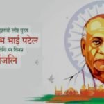562 रियासतों को एक करने वाले ‘लौह पुरुष’ सरदार वल्लभ भाई पटेल की पुण्यतिथि आज…