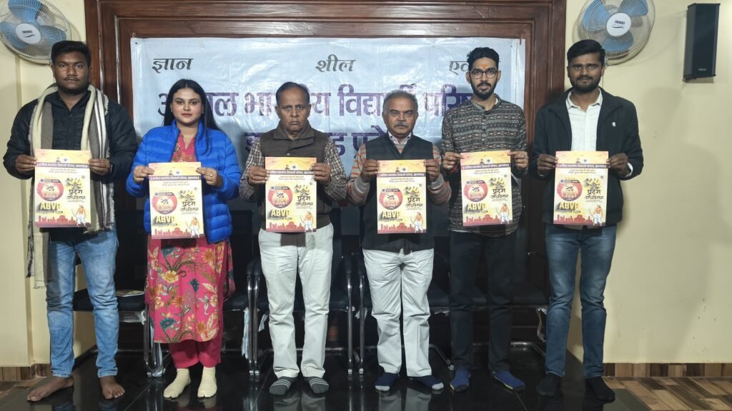 अभाविप के 25 वें प्रदेश अधिवेशन का हुआ पोस्टर विमोचन…