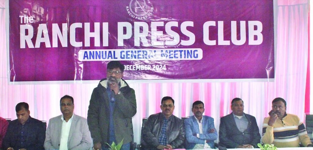 रांची प्रेस क्लब का वार्षिक आम सभा सम्पन्न, 25 वर्षों से अधिक के पत्रकारों को स्थायी सदस्यता के प्रस्ताव पर सभा ने दी सहमती….