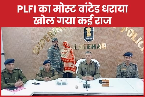 PLFI का मोस्ट वांटेड धराया, खोल गया कई राज…
