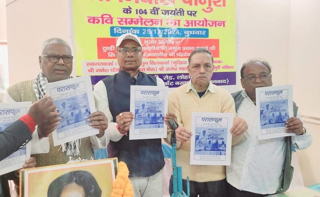 निवास पानुरी खोरठा के आदिकवि की 104 वीं जयंती लोहारबरवा,बरवड्डा, धनबाद में मनाई गई…