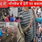 धनबाद में नॉनवेज परोसने में हुई देरी, तो होटल में हो गया बवाल, नए साल का ऑफर पड़ गया भारी…