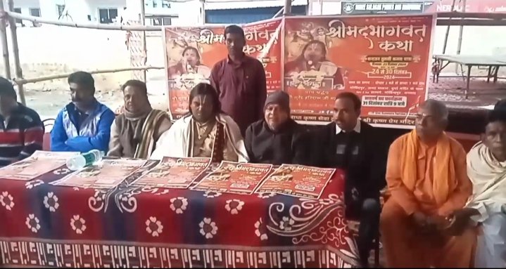 श्री श्री मद्भागवत कथा का सप्त दिवसीय कथा का आयोजन: सुरेन्द्र हरिदास जी महाराज…