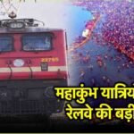 रेलवे स्टेशनों पर पहली बार 12 क्षेत्रीय भाषाओं में अनाउंसमेंट, लखनऊ के टिकट का कलर जान लीजिए…
