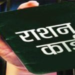 15 लाख ग्रीन कार्डधारियों को हर माह दो माह का राशन…