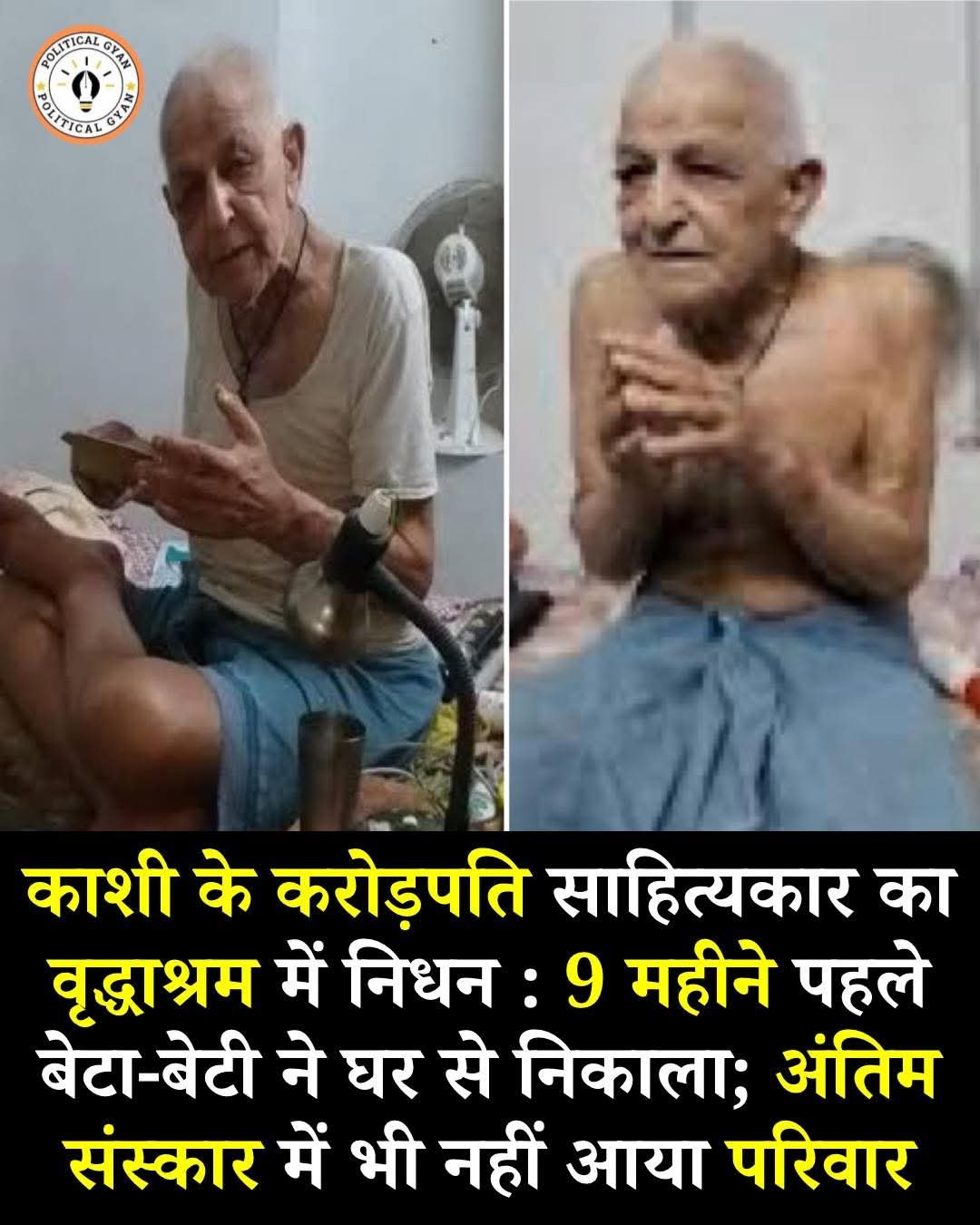 कलयुगी औलाद..जब एक बड़े साहित्यकार के अंतिम संस्कार में बेटा बेटी आने से इंकार कर दिए..जानिए फ़िर क्या हुआ…