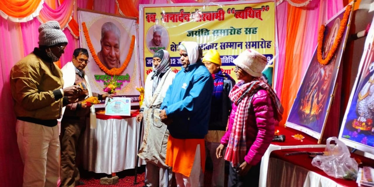 खोरठा साहित्यकार स्व जनार्दन गोस्वामी “ब्यथित ” की 89 वीं जयंती मनाई गई…