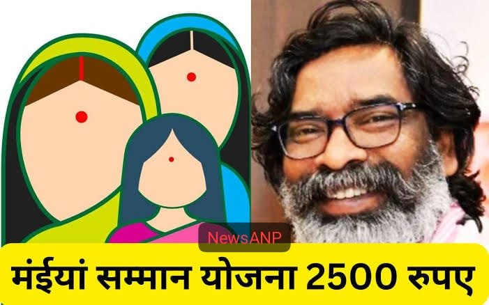 राजधानी रांची से आज मुख्यमंत्री महिलाओं को देंगे मईया सम्मान योजना की राशि…