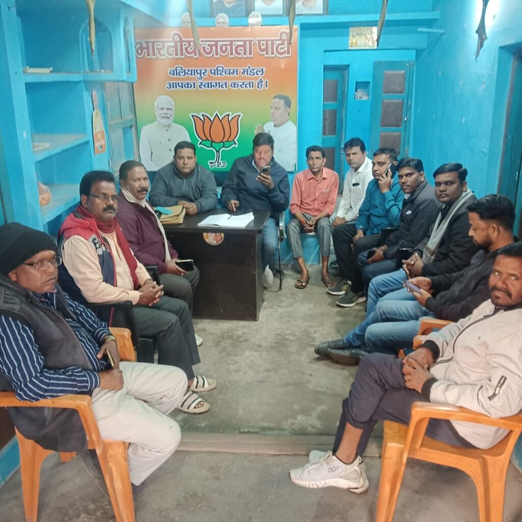 भाजपा बलियापुर पश्चिम मंडल अध्यक्ष के नेतृत्व मे कार्यकर्ताओं की बैठक हुई संपन्न…