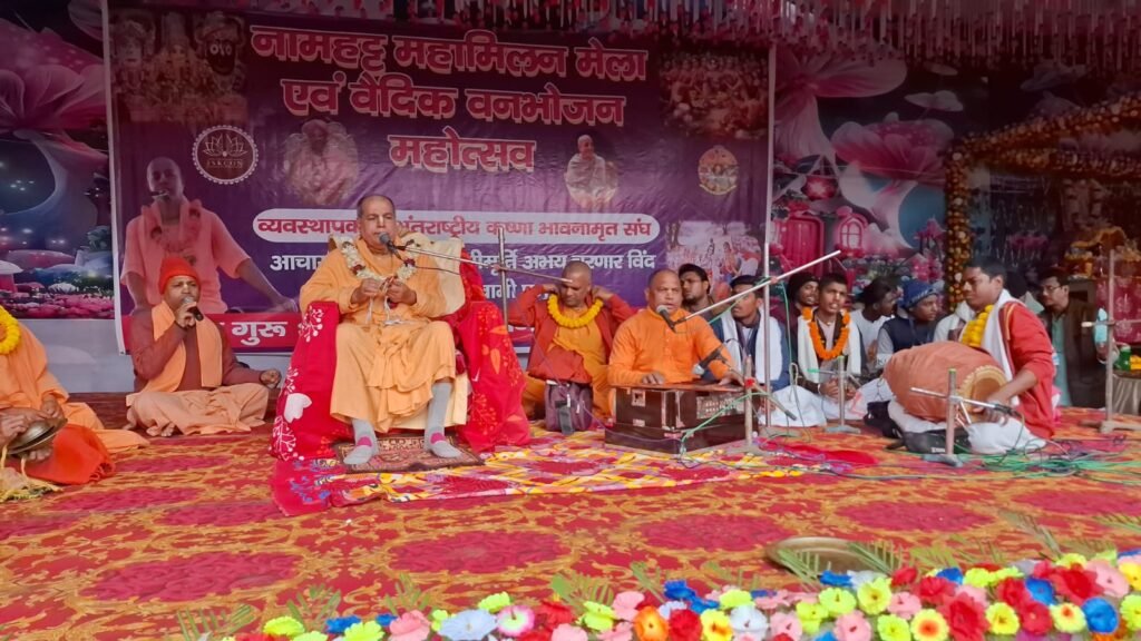 इस्कॉन नामहट्ट महामिलन मेला एवं वैदिक वनभोजन महोत्सव का किया आयोजन…