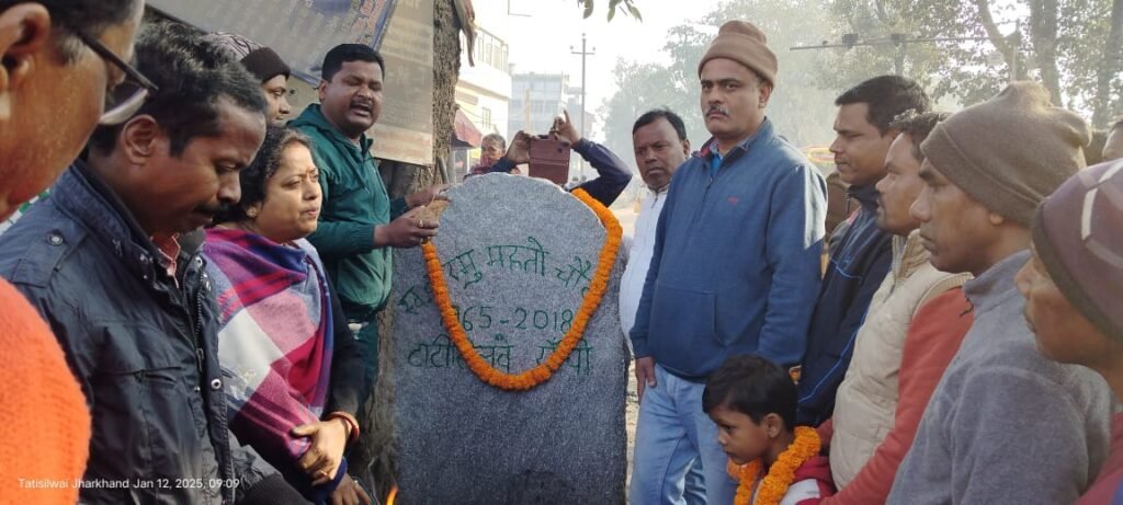 टाटीसिलवे  बैंक मोड़ के पास झारखंड आंदोलनकारी स्व. करमू महतो के नाम की पत्थलगड़ी की गई…