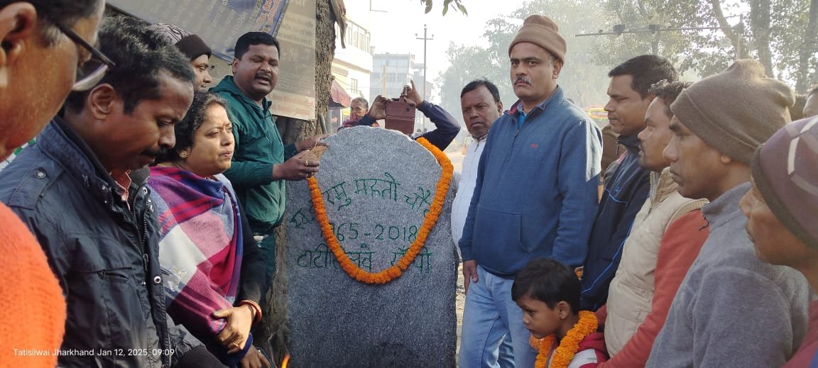 टाटीसिलवे  बैंक मोड़ के पास झारखंड आंदोलनकारी स्व. करमू महतो के नाम की पत्थलगड़ी की गई…