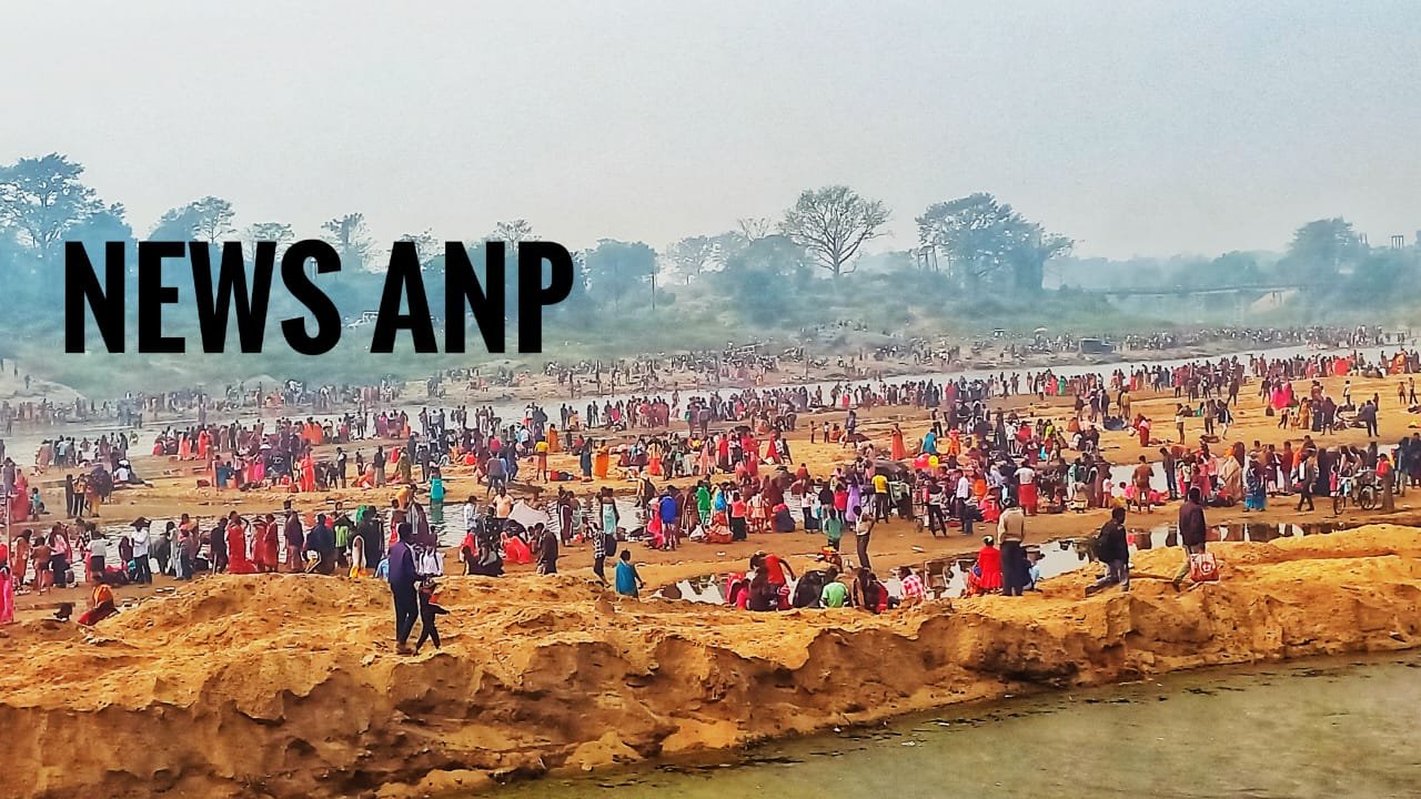 दामोदर नदी के तट पर लाखों श्रद्धालुओं ने लगाई आस्था की डुबकी, दान – पुण्य के साथ प्रारंभ किया मकर संक्रांति का दिन…