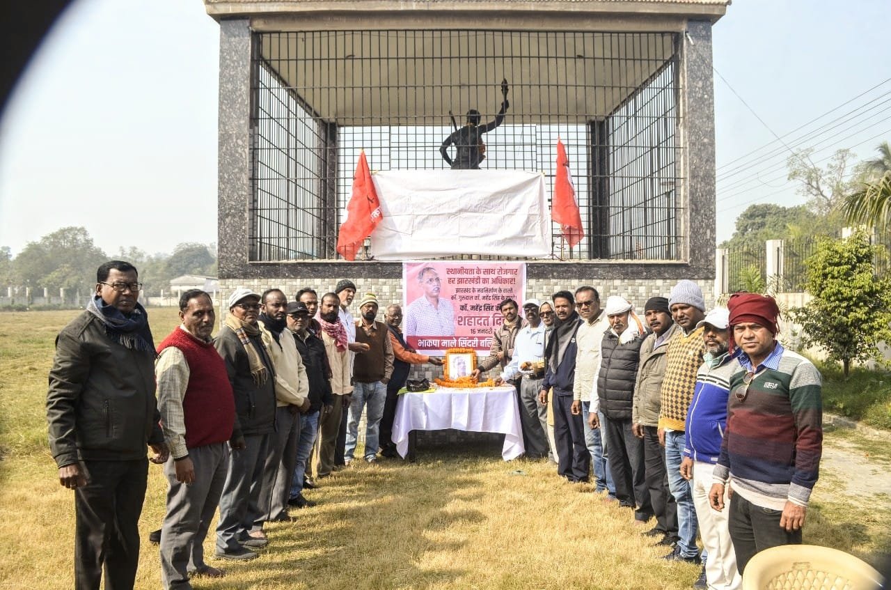 भाकपा माले सिंदरी कमीटी के द्वारा बिरसा समिति में कामरेड महेंद्र सिंह का शहादत दिवस मनाया गया…