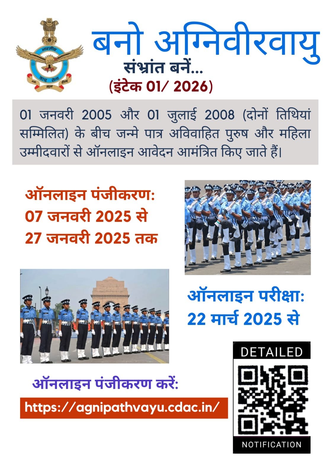 भारतीय वायु सेना (IAF) ने अग्निपथ योजना के तहत अग्निवीर वायु पदों के लिए उम्मीदवारों की भर्ती के लिए आधिकारिक अधिसूचना जारी…