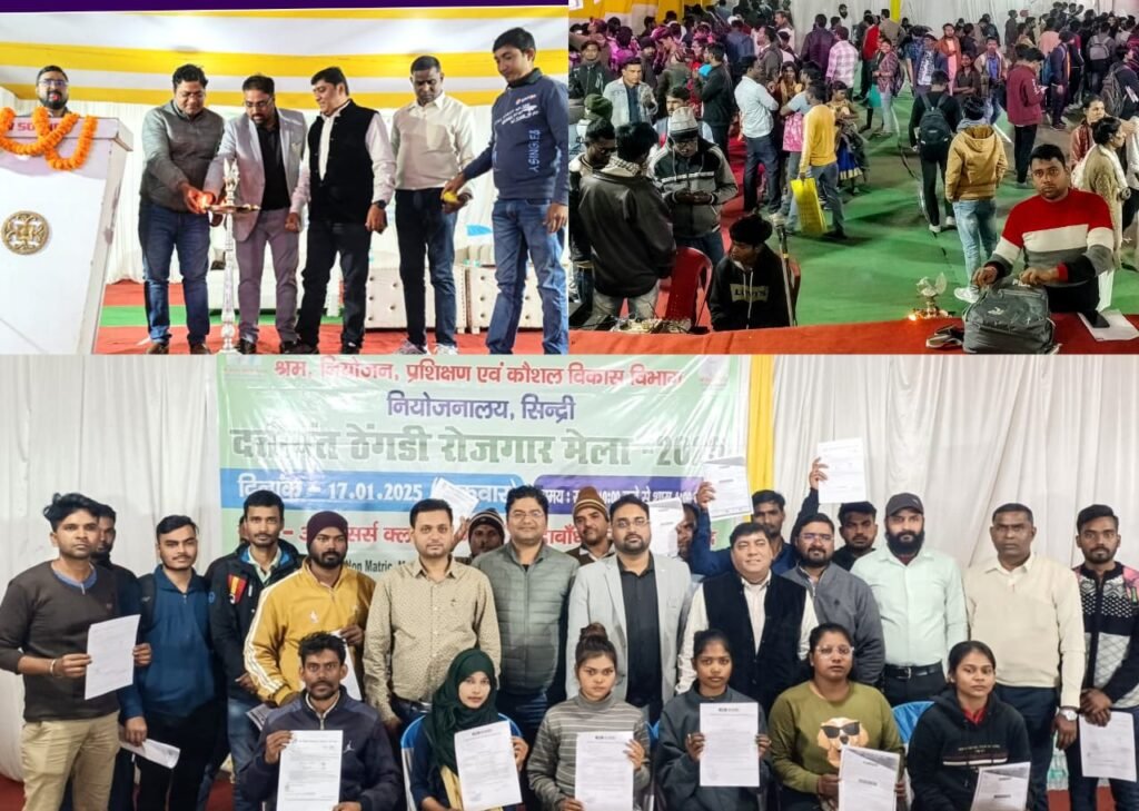 दत्तोपंत ठेंगडी रोजगार मेला का 17 जनवरी को किया गया सिंदरी में आयोजन…
