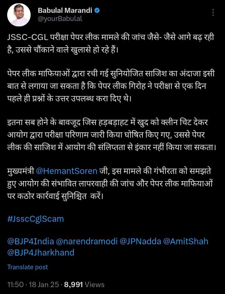 बाबूलाल ने लगाए आरोप, CGL परीक्षा में पहले से उपलब्ध करवा दिए गए थे प्रश्न पत्र…