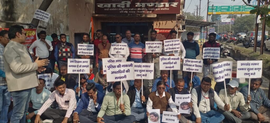 पत्रकार निकेश पांडेय पर हमला मामले में पत्रकारों ने धनबाद के रणधीर वर्मा चौक पर दिया धरना इधर पुलिस के दबाव में हमलावर उज्ज्वल कुम्हार ने धनबाद कोर्ट में किया सरेंडर…