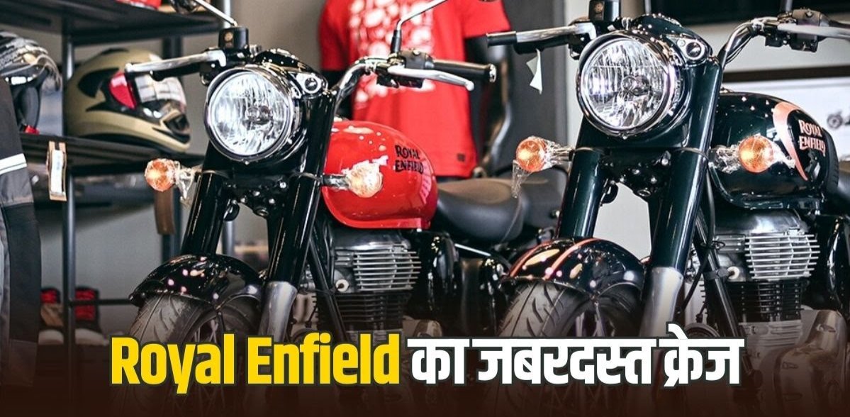 Royal Enfield ने तोड़ दिए अपने सारे पुराने रिकॉर्ड, 2024 में हुई धमाकेदार सेल, जानें बिकी कितनी मोटरसाइकिल…