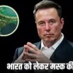 भयंकर रूप से कम हो जाएगी भारत की आबादी, मस्क ने जताई चिंता, जानिए पाकिस्तान का क्या होगा….
