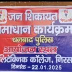 जन समस्या समाधान को लेकर निरसा अनुमंडल पुलिस द्वारा लगाया गया शिविर…