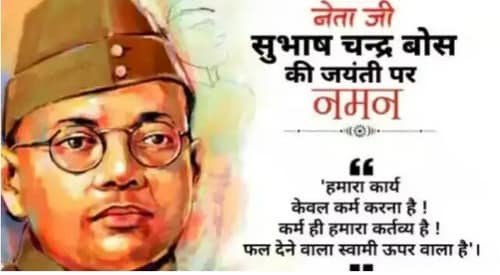 नेताजी सुभाष चंद्र बोस की जयंती पर कुछ विशेष बाते…