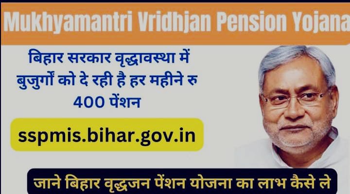 बिहार के बुजुर्गों को हर महीने 400 रुपये, पढ़ें क्या है मुख्यमंत्री वृद्धावस्था पेंशन योजना, और आप भी कैसे उठा सकते हैं लाभ…