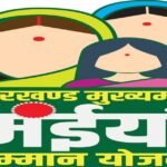 मंईयां सम्मान योजना: पढ़िए -कैसे प्याज के छिलके की भांति खुलने लगी है फर्जीवाड़े की परत दर परत…