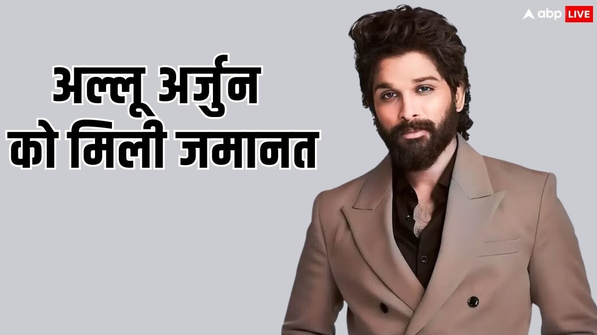 ‘पुष्पा 2’ स्क्रीनिंग भगदड़ मामले में अल्लू अर्जुन को बड़ी राहत, कोर्ट ने एक्टर को दी जमानत….